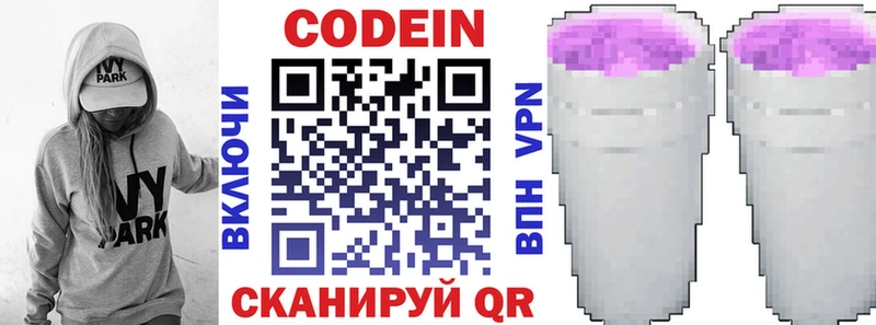 Codein напиток Lean (лин) Новочебоксарск