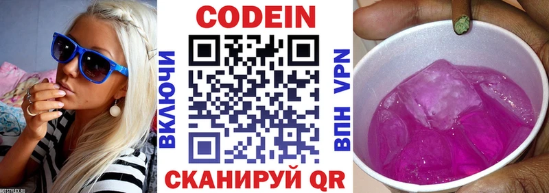 Codein Purple Drank  закладки  Новочебоксарск 